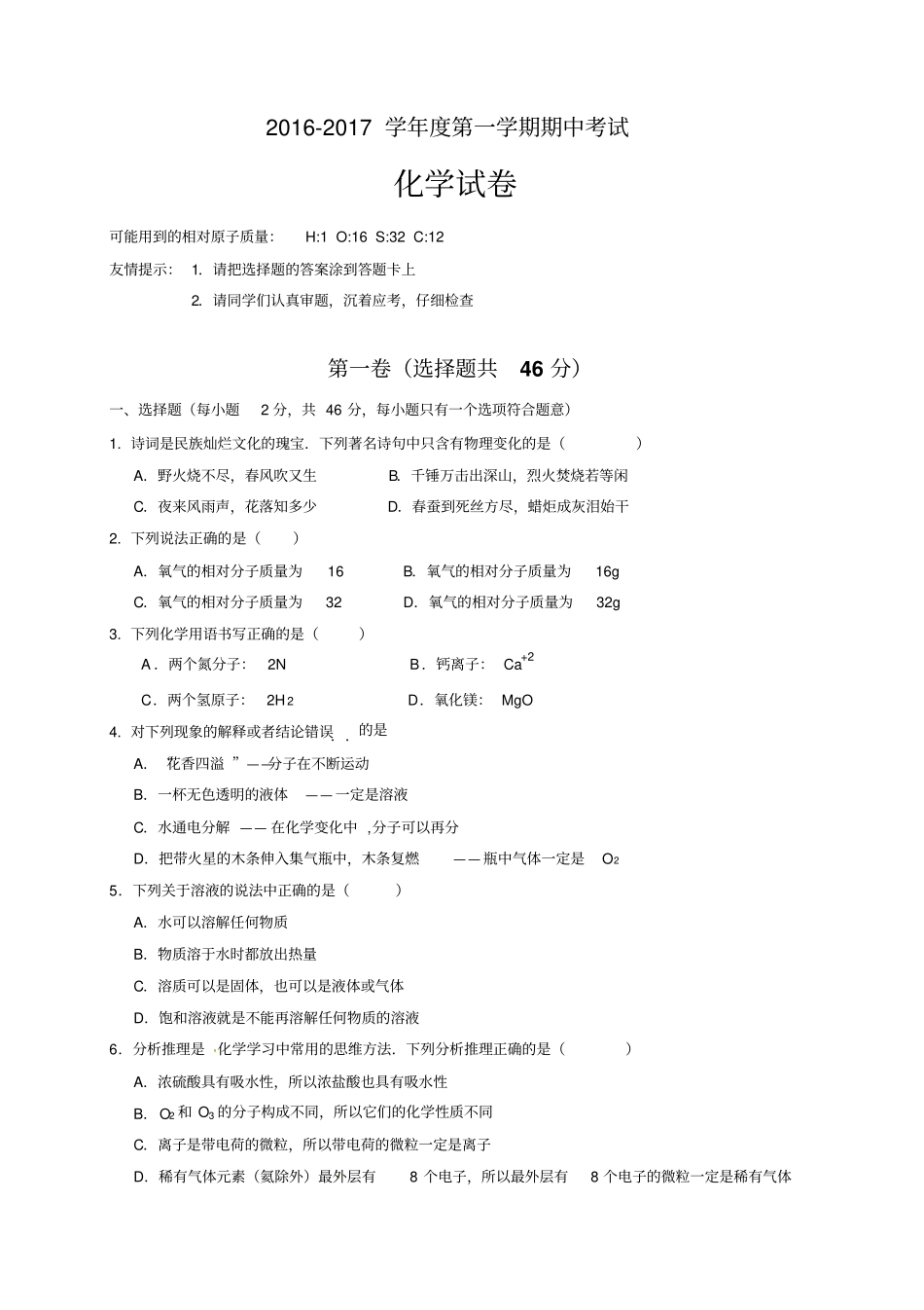 人教版初三化学上学期期中试题二_第1页
