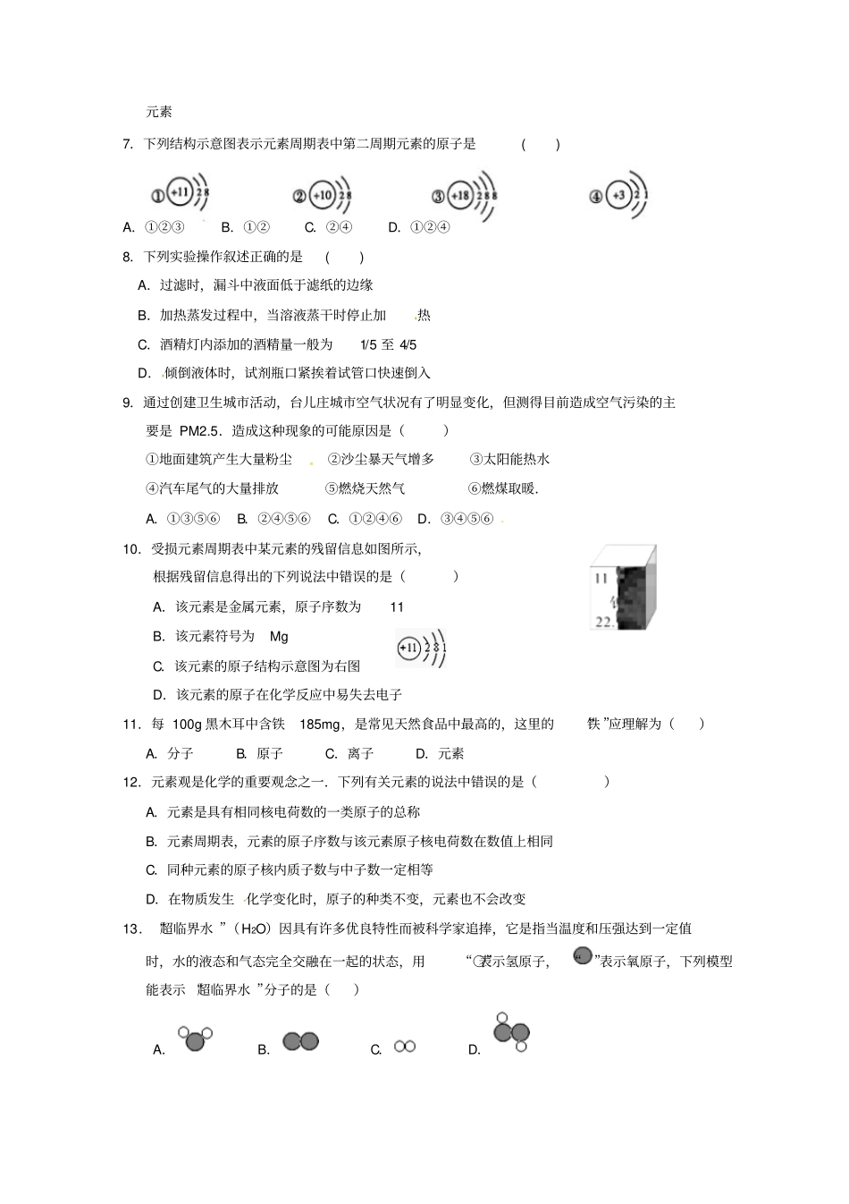 人教版初三化学上学期期中试题二_第2页