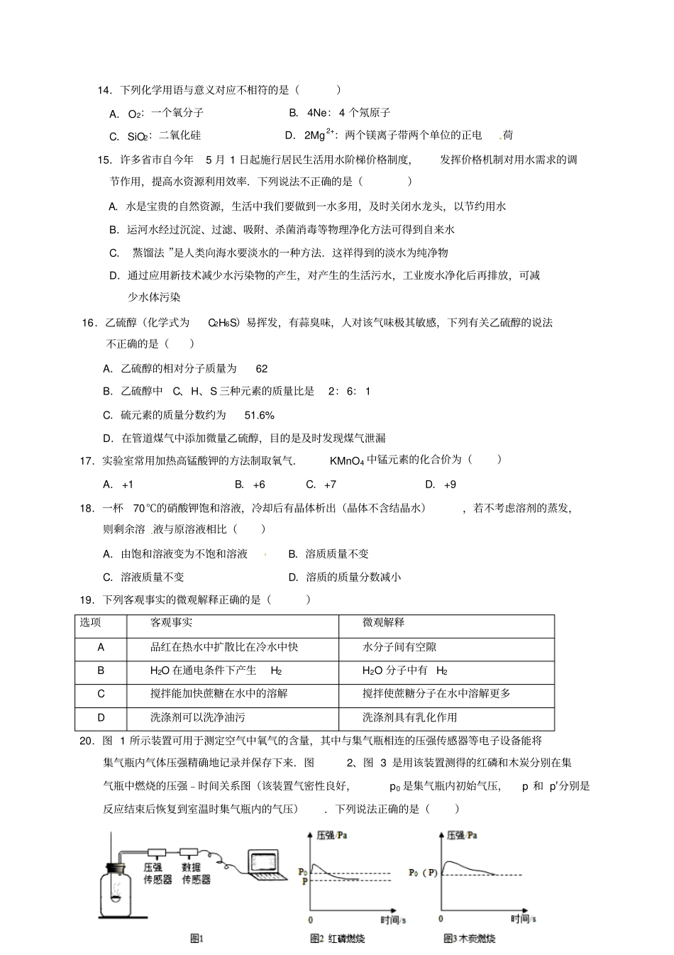 人教版初三化学上学期期中试题二_第3页