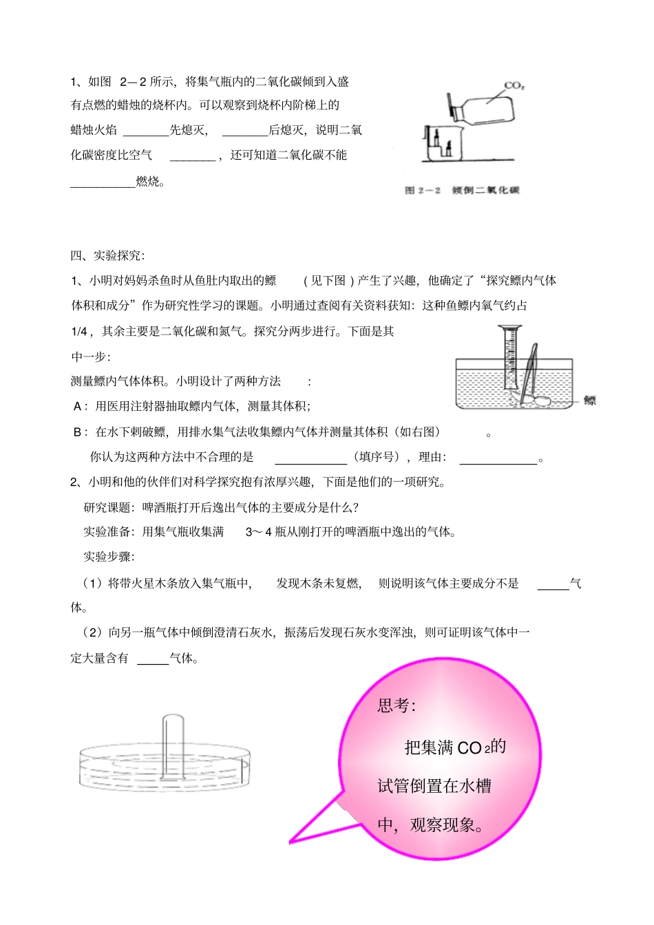 人教版初三化学下册二氧化碳的性质练习与检测_第2页