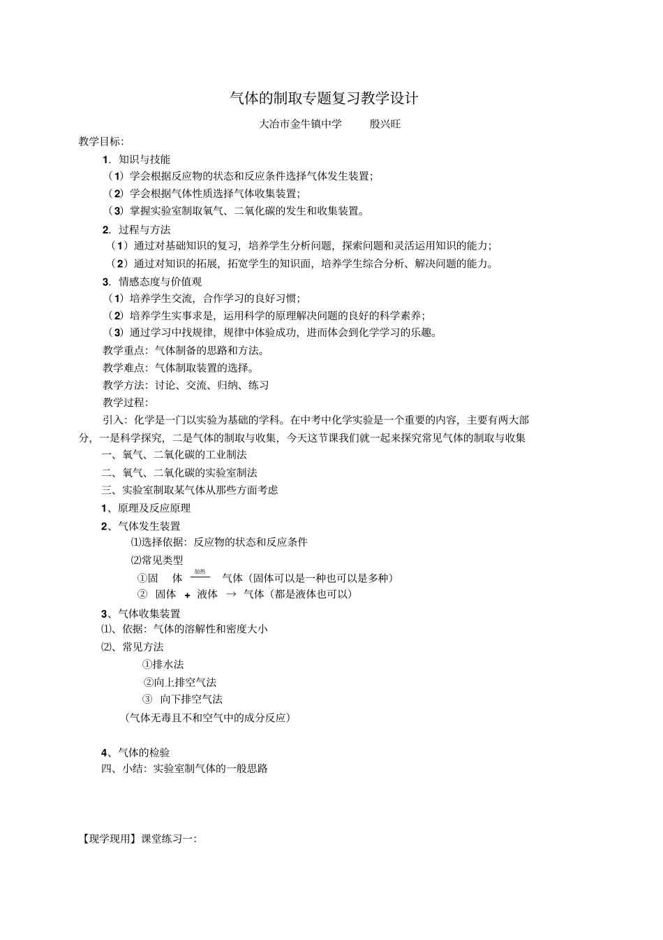 人教版初三化学下册气体制取专题复习教学设计_第1页