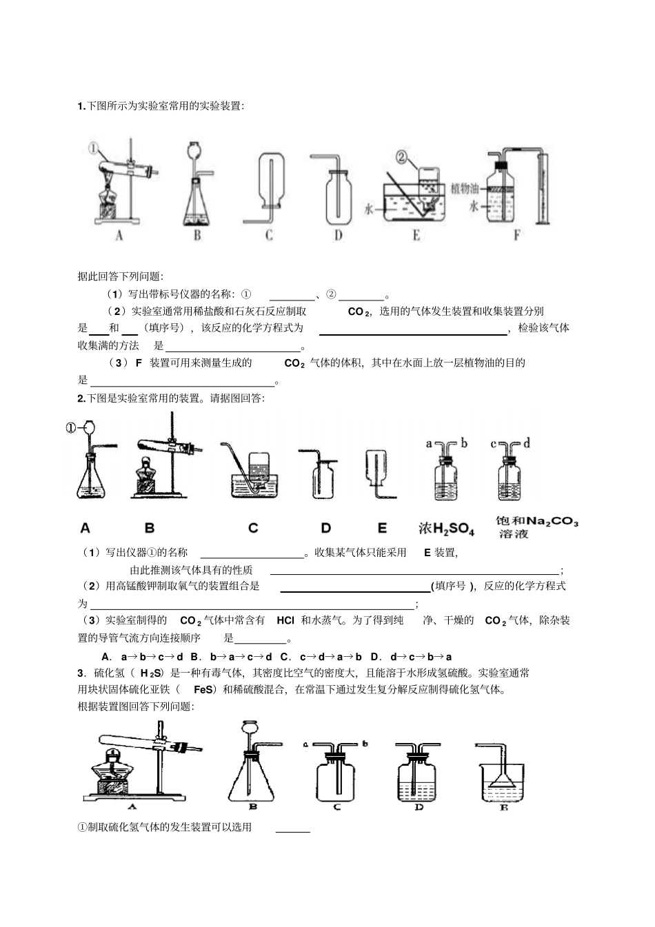 人教版初三化学下册气体制取专题复习教学设计_第2页