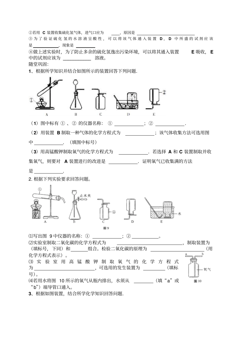 人教版初三化学下册气体制取专题复习教学设计_第3页