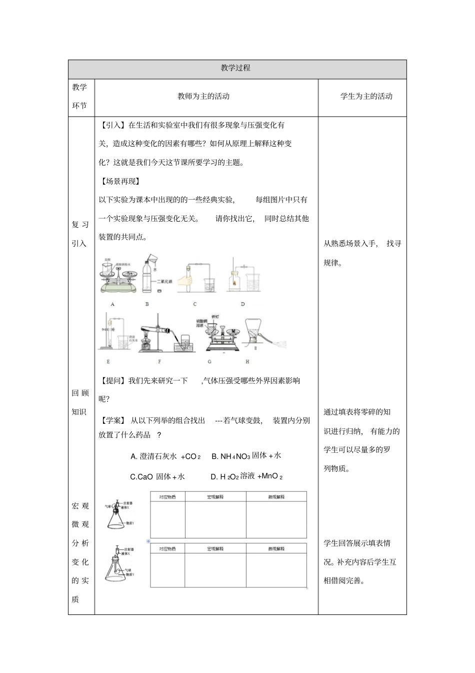 人教版初三化学下册气体压强专题复习_第2页