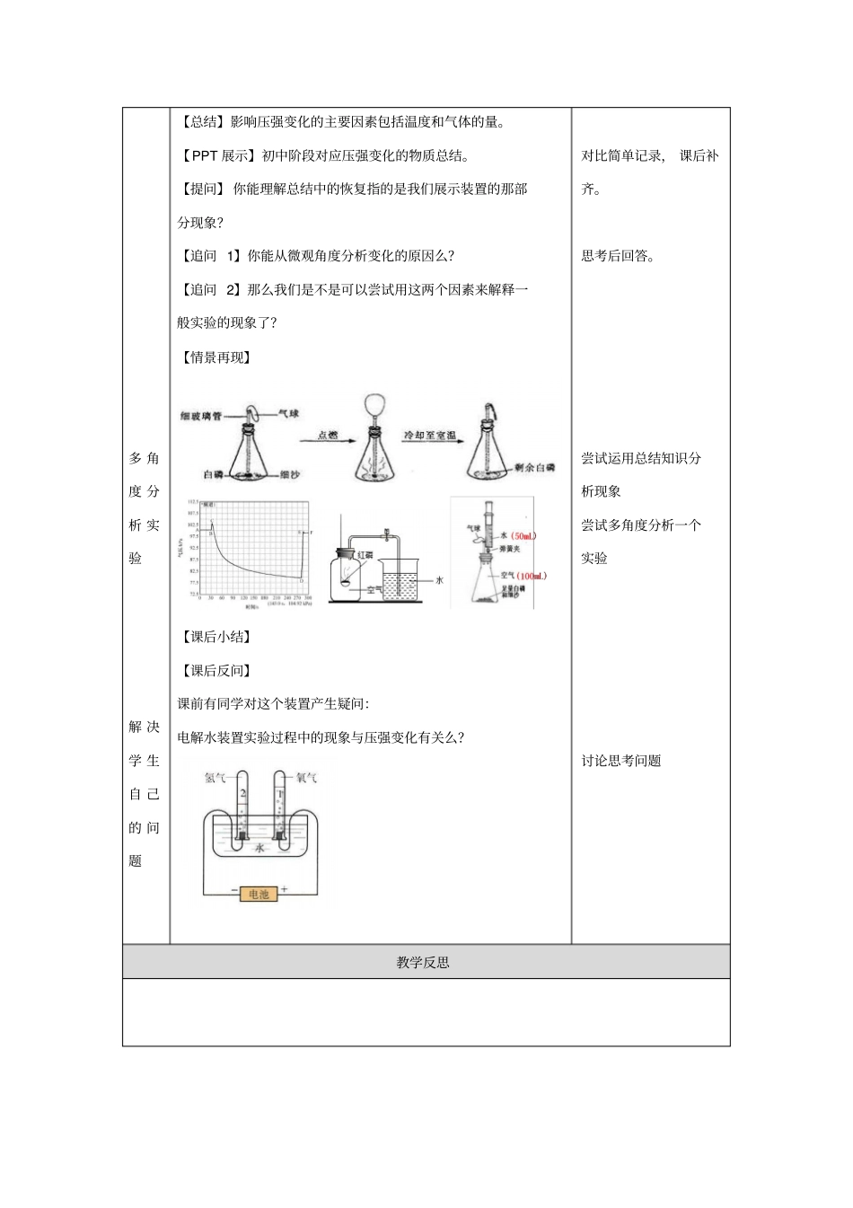 人教版初三化学下册气体压强专题复习_第3页