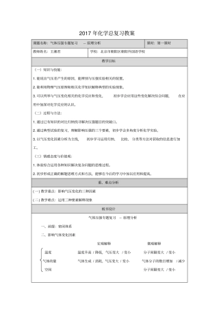 人教版初三化学下册气体压强专题复习