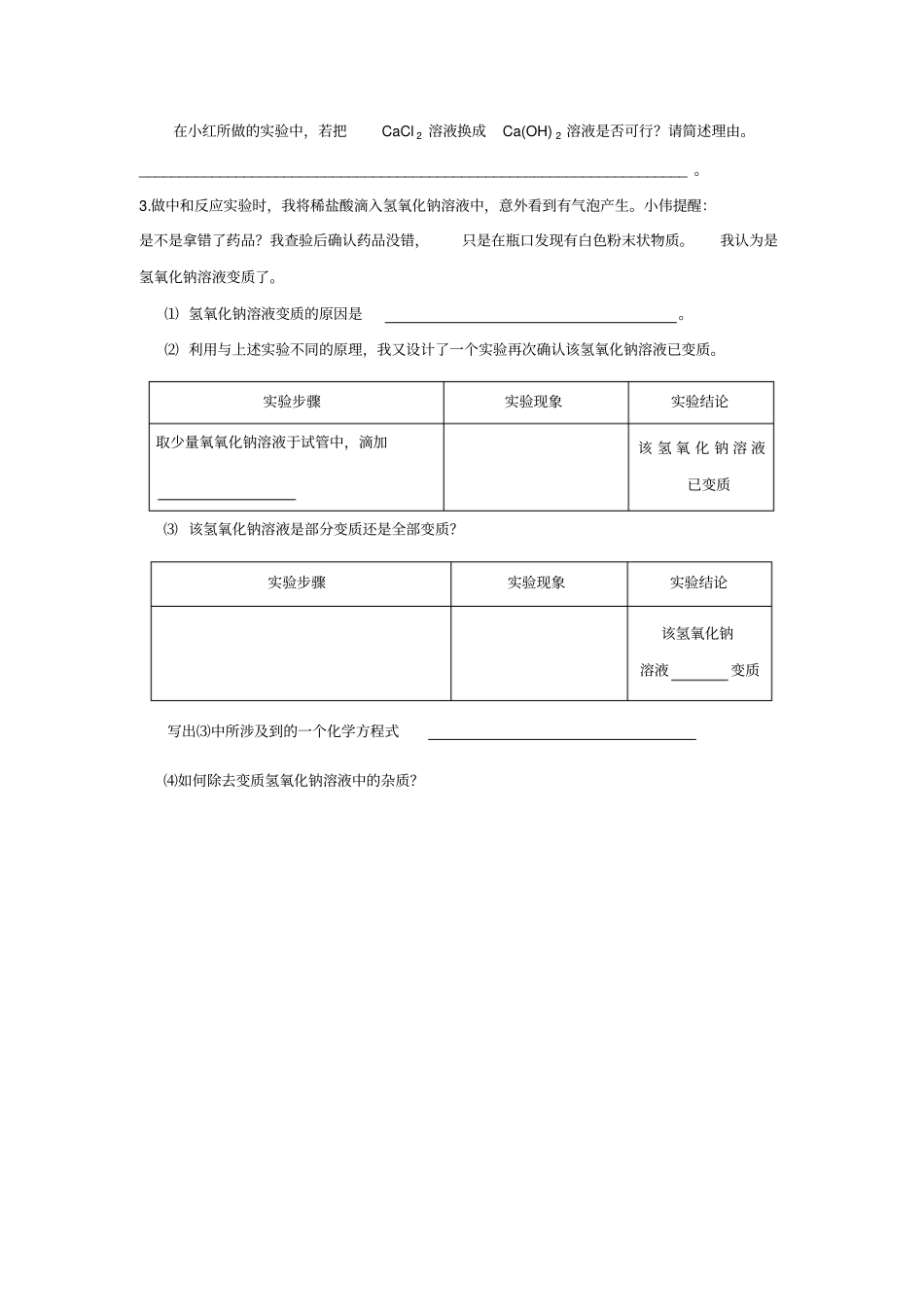 人教版初三化学下册氢氧化钠变质习题结合中考题改编_第2页
