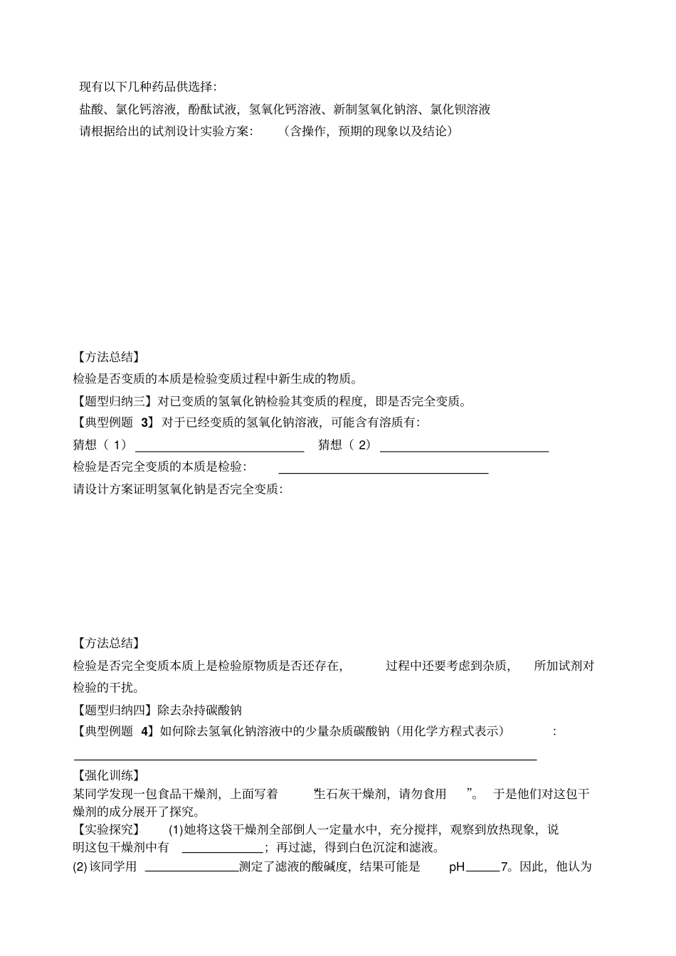 人教版初三化学下册氢氧化钠变质类问题_第2页