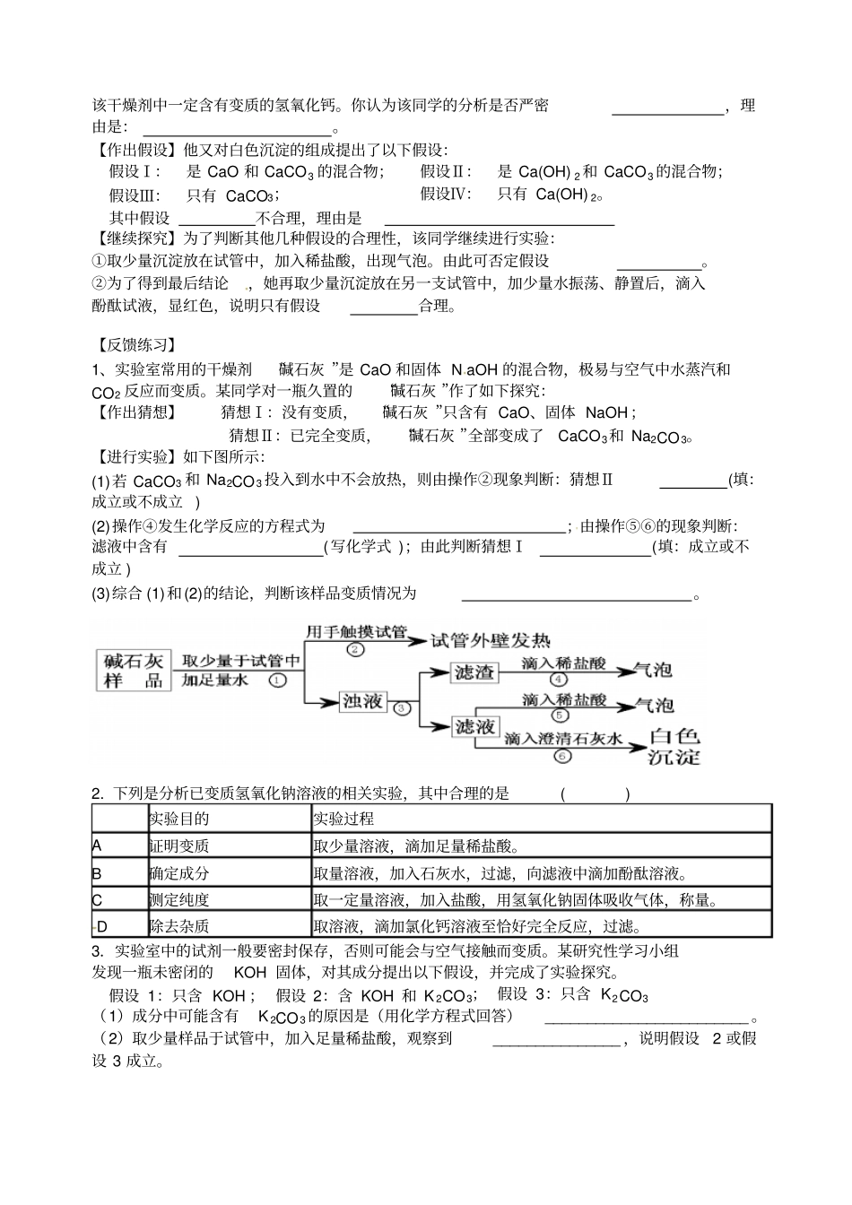 人教版初三化学下册氢氧化钠变质类问题_第3页