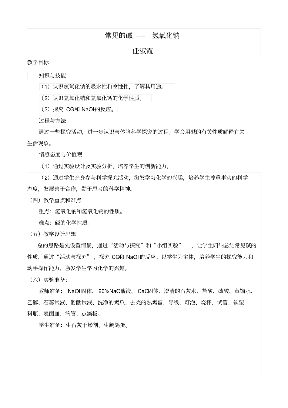 人教版初三化学下册氢氧化钠的性质和用途_第1页