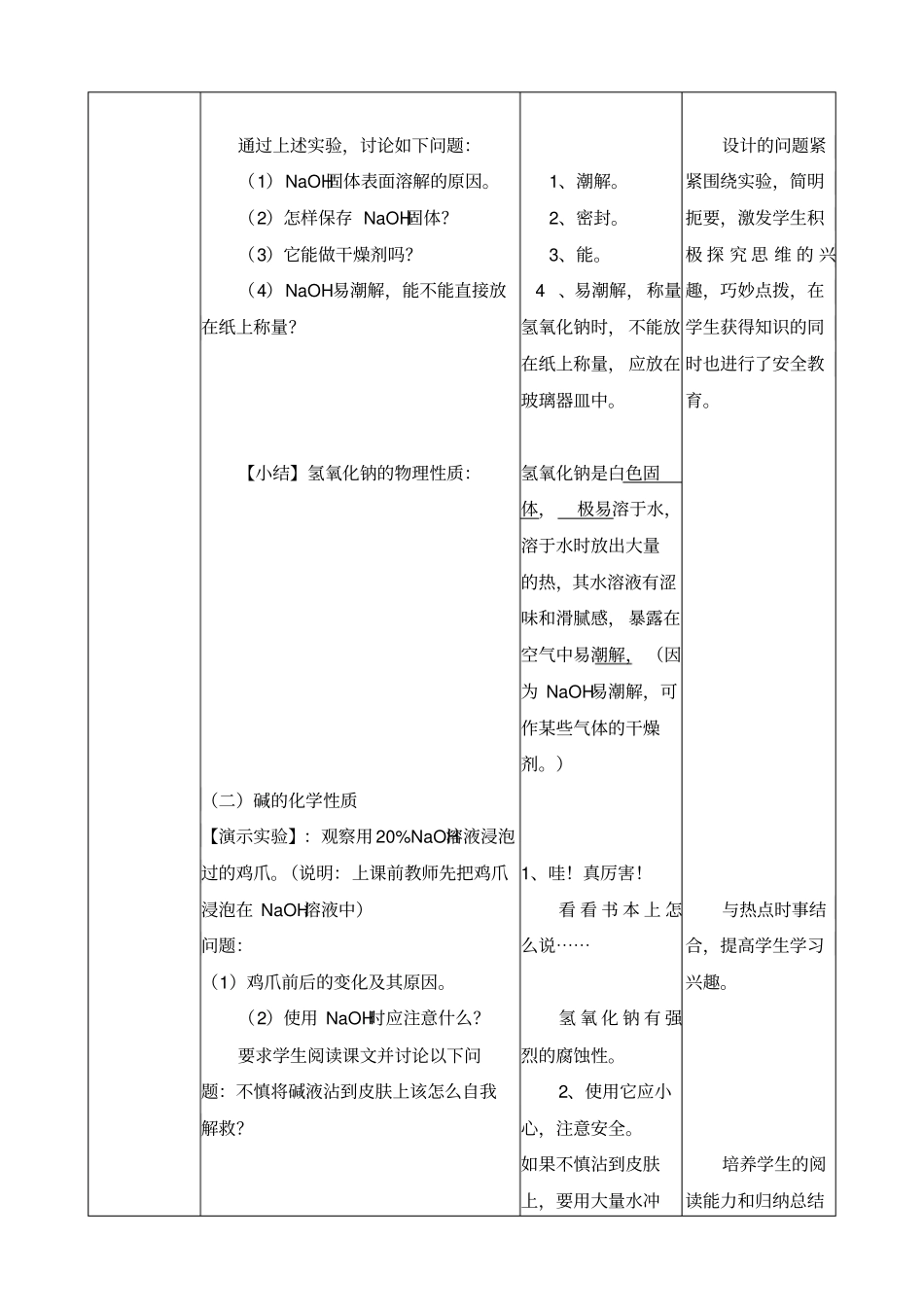 人教版初三化学下册氢氧化钠的性质和用途_第3页