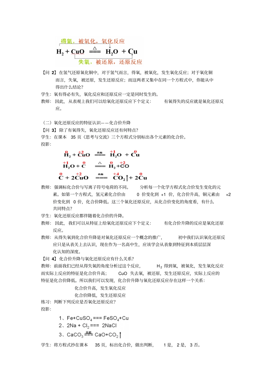 人教版初三化学下册氧化还原反应_第2页