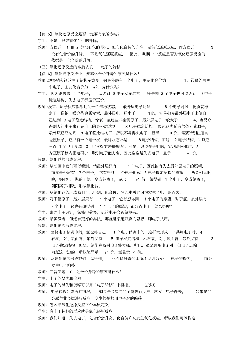 人教版初三化学下册氧化还原反应_第3页