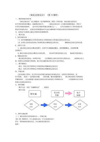 人教版初三化学下册氧化还原反应