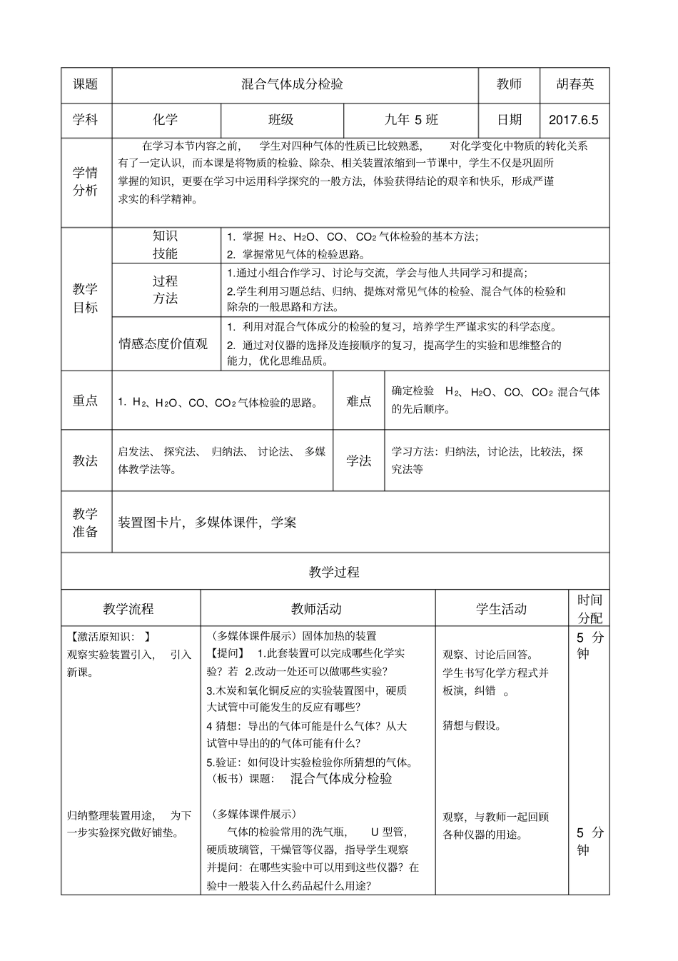 人教版初三化学下册混合气体成分检验_第1页