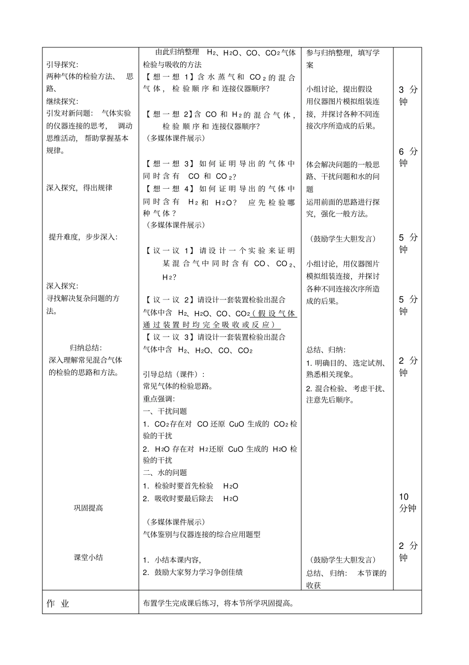 人教版初三化学下册混合气体成分检验_第2页