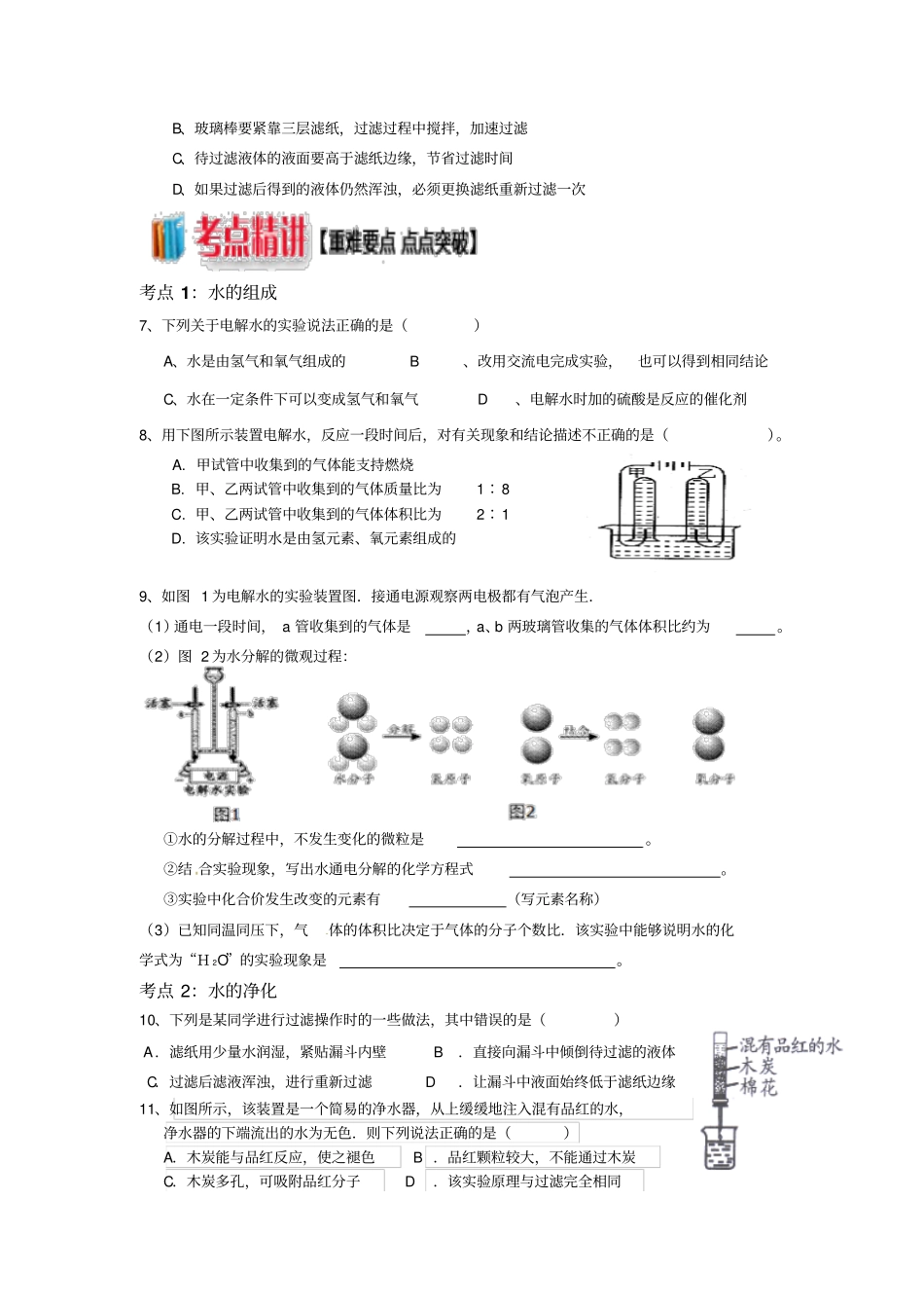 人教版初三化学下册自然界的水复习学案_第3页