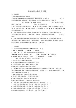 人教版初三化学下册酸和碱的中和反应习题