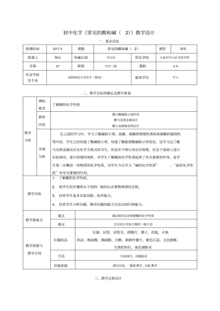 人教版初三化学下册酸的化学性质教学设计