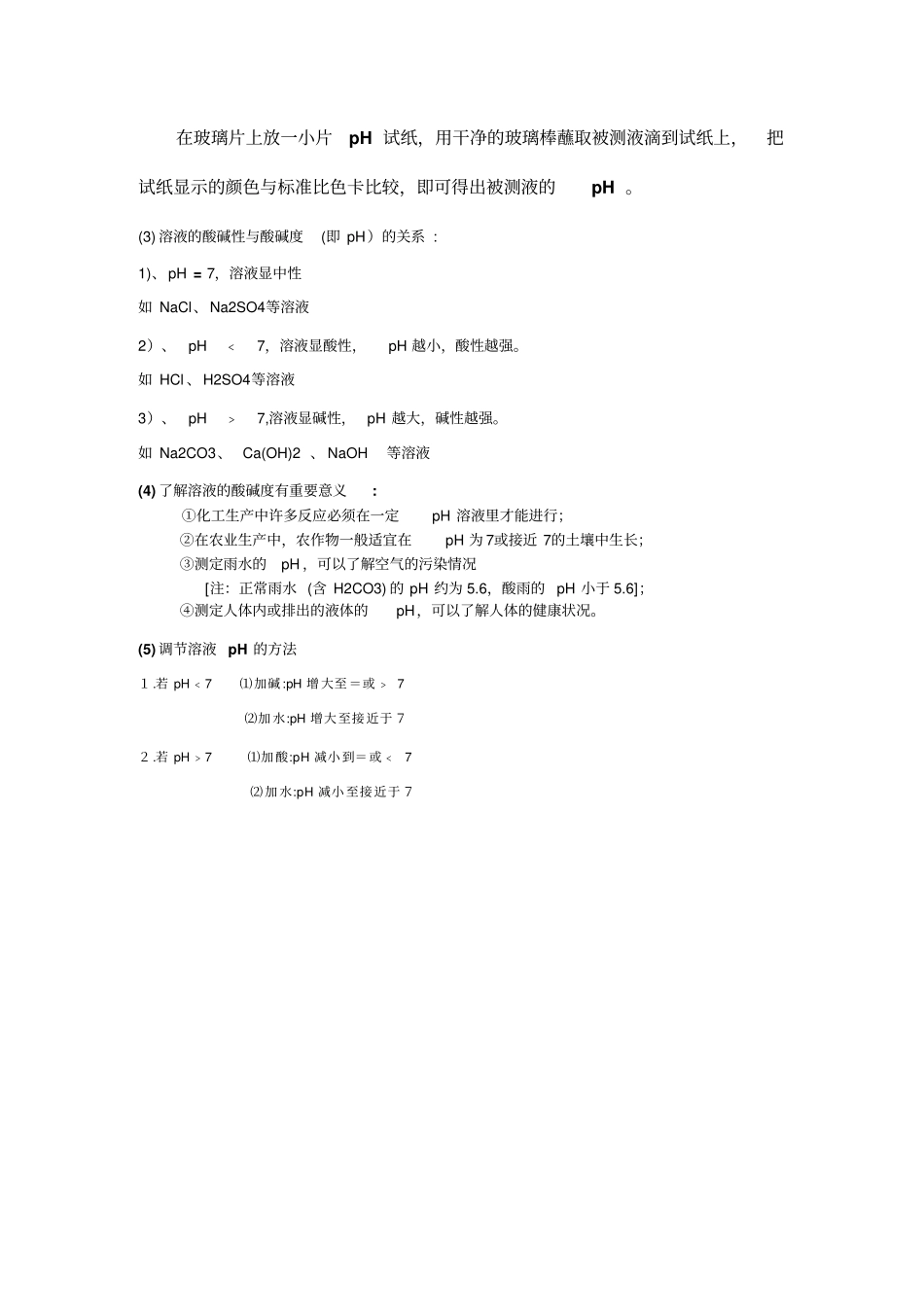 人教版初三化学下册酸碱中和反应教学设计_第3页