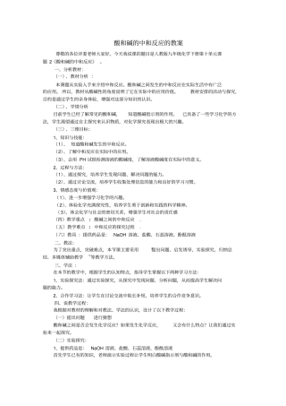 人教版初三化学下册酸碱中和反应教学设计