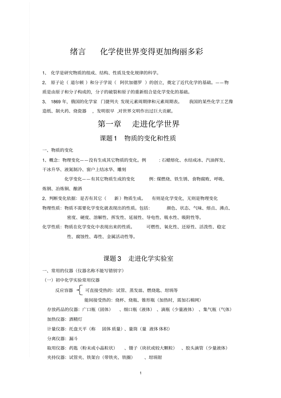 人教版初三化学中考总复习分章知识点汇总_第1页