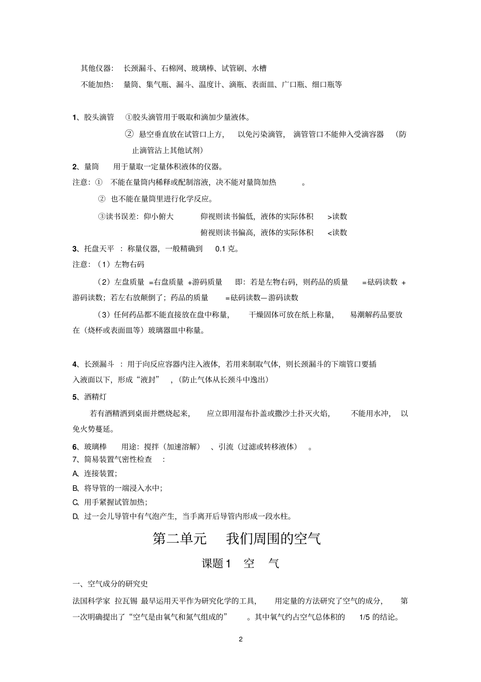 人教版初三化学中考总复习分章知识点汇总_第2页