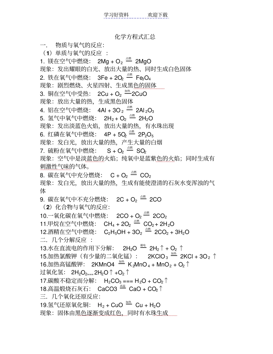 人教版初三化学方程式汇总_第1页