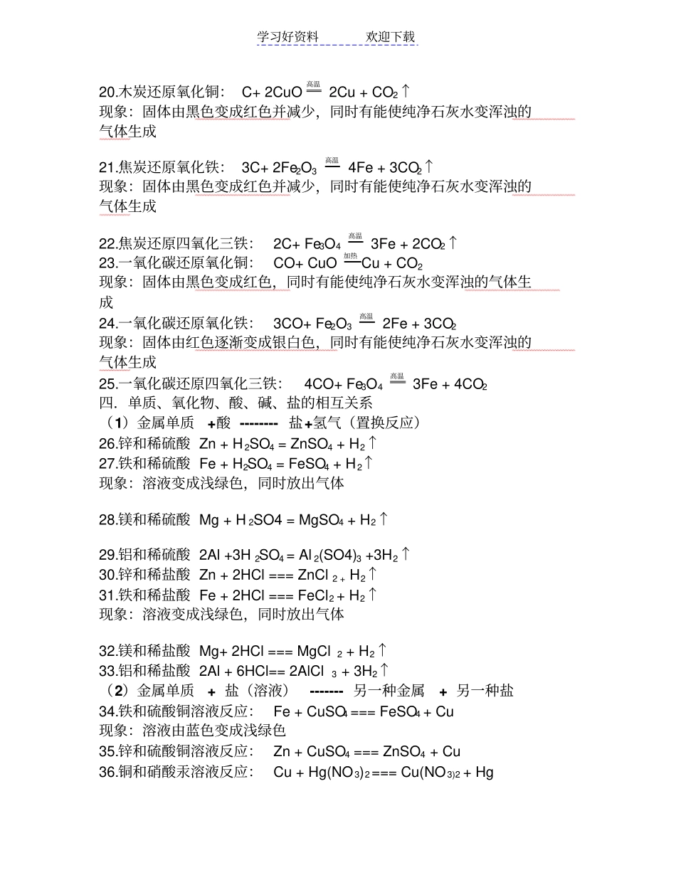 人教版初三化学方程式汇总_第2页
