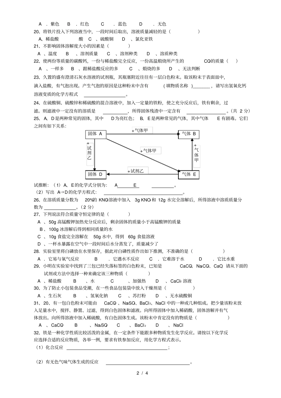 人教版初三化学易错题专题复习_第2页