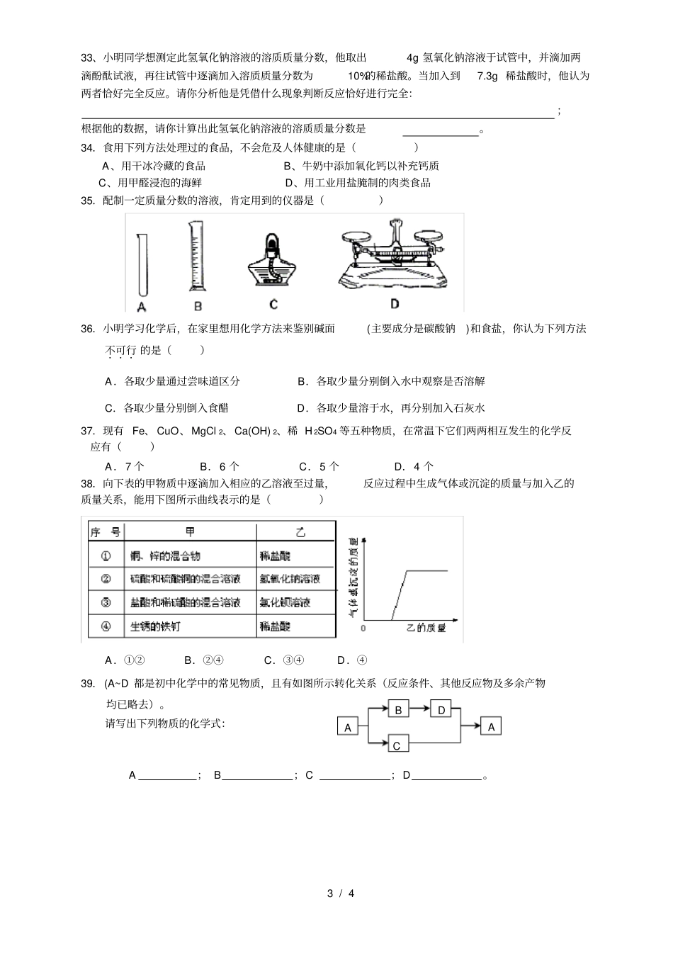 人教版初三化学易错题专题复习_第3页