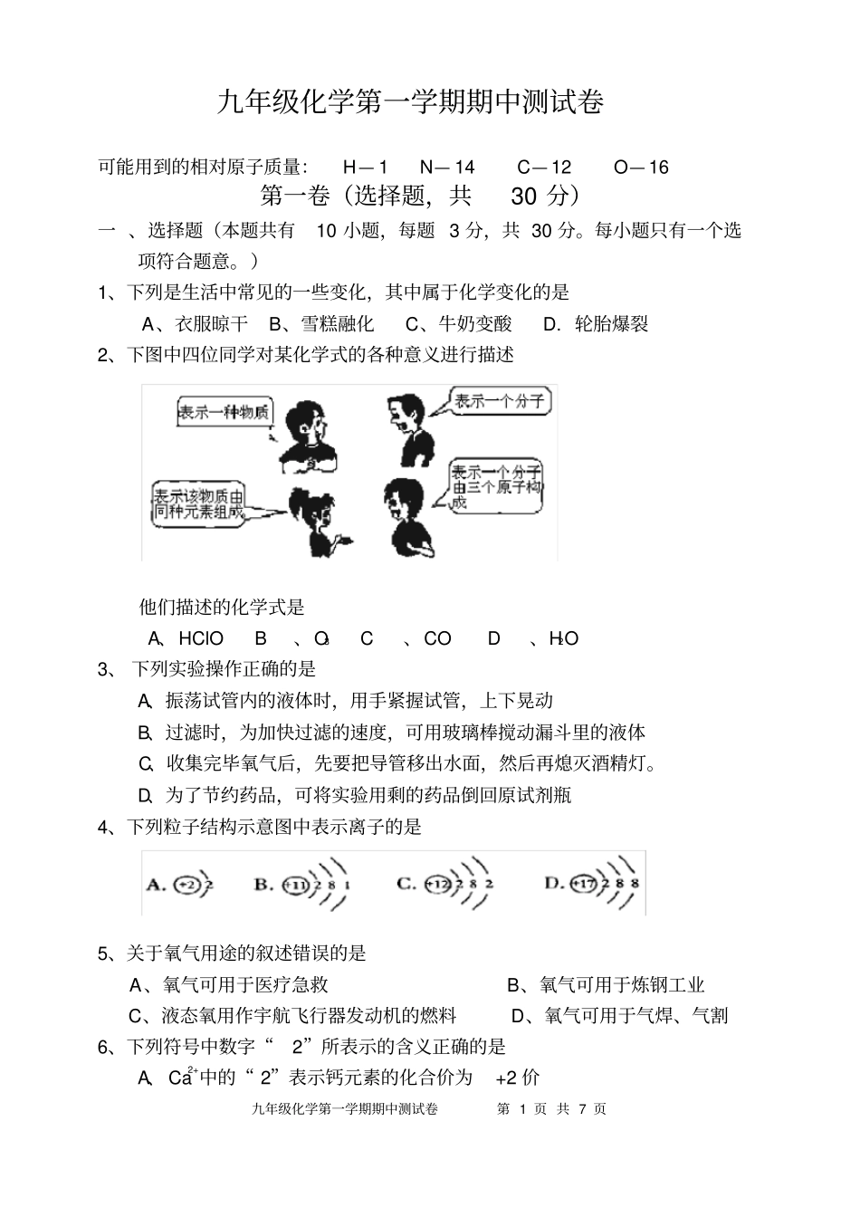 人教版初三化学期中测试卷有答案_第1页