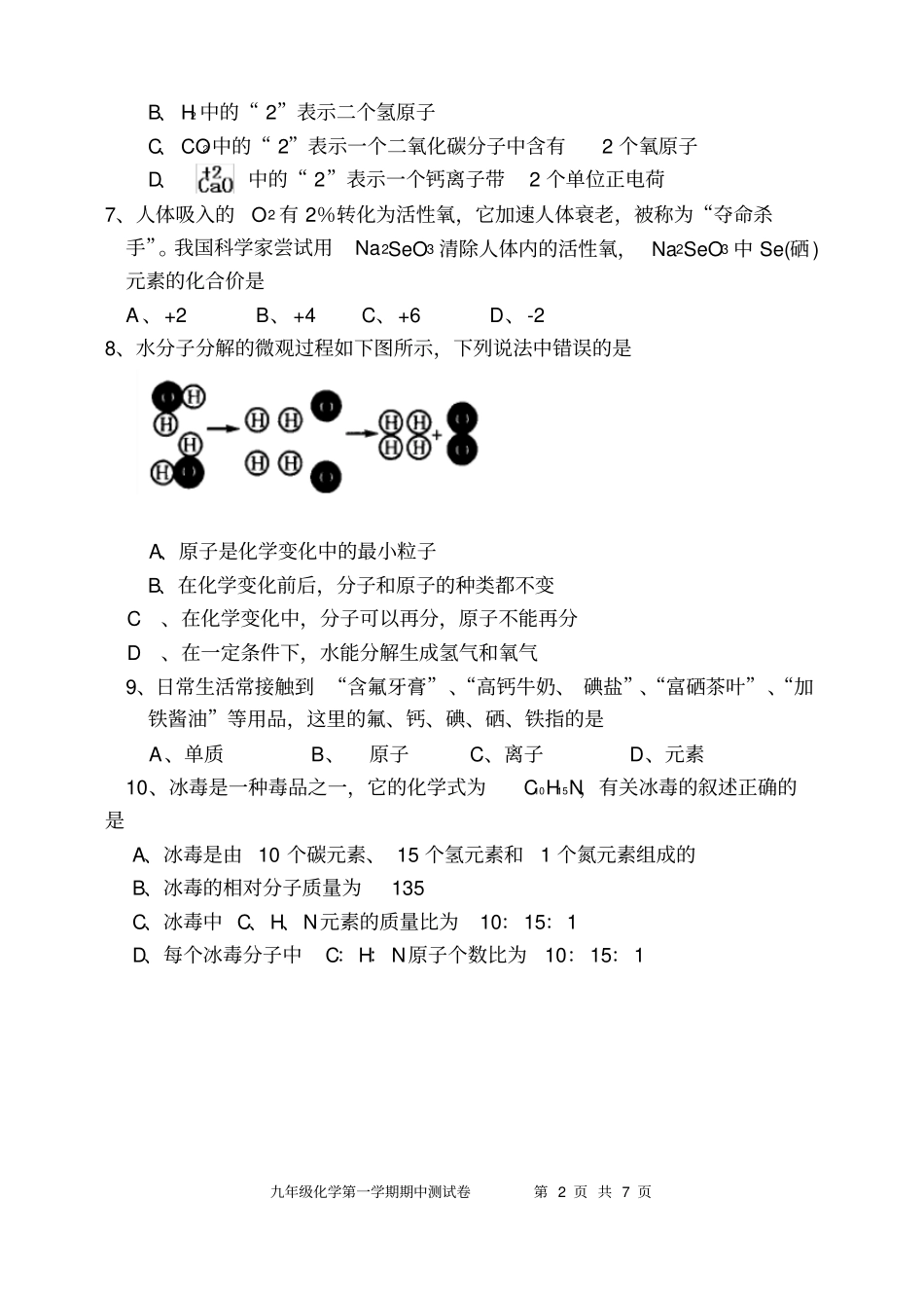 人教版初三化学期中测试卷有答案_第2页