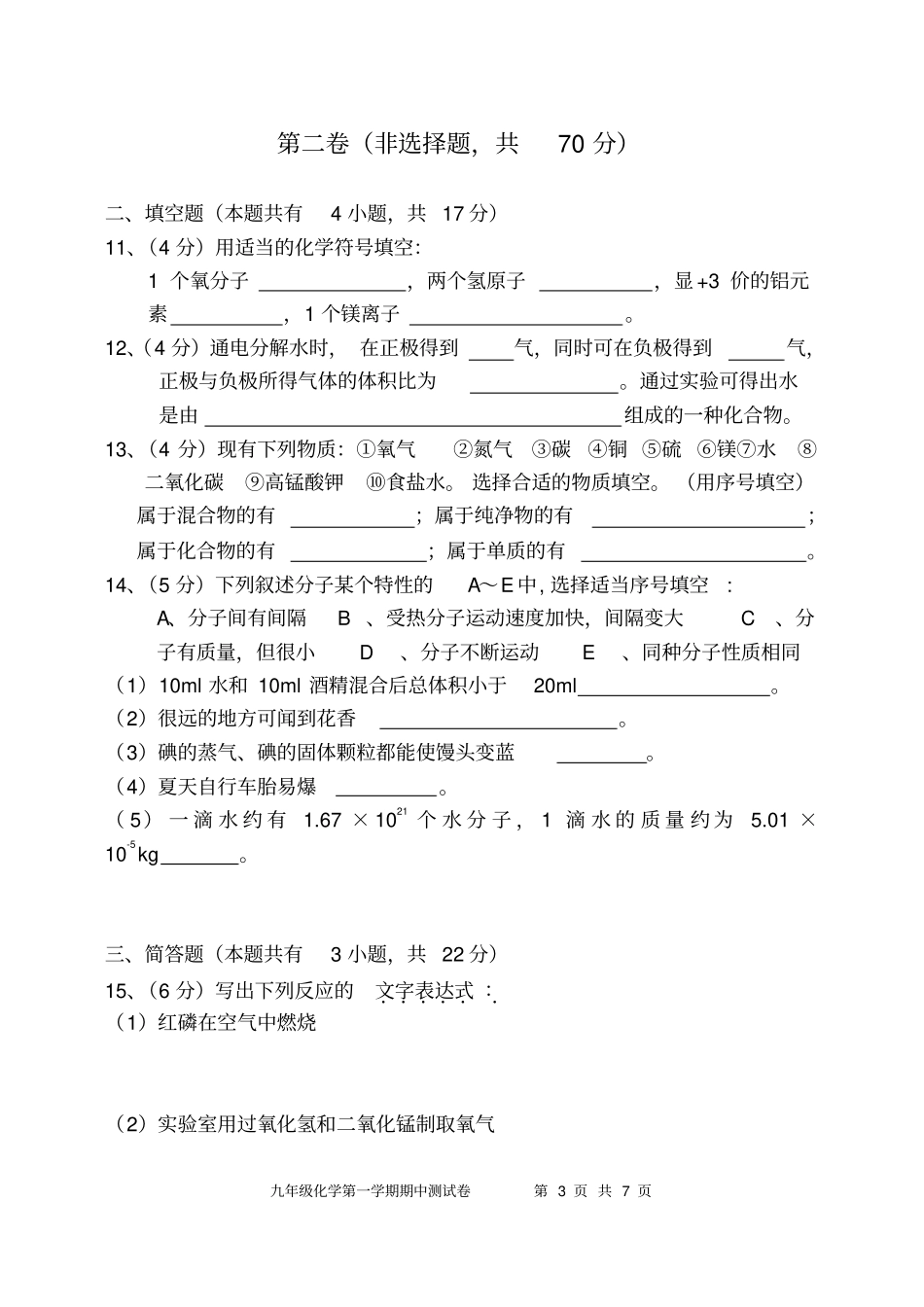 人教版初三化学期中测试卷有答案_第3页