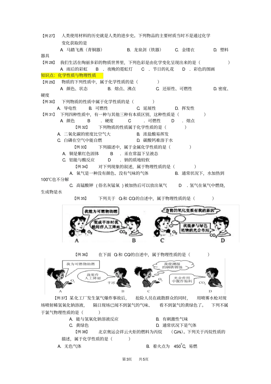 人教版初三化学物质的变化和性质知识点练习题附答案_第3页