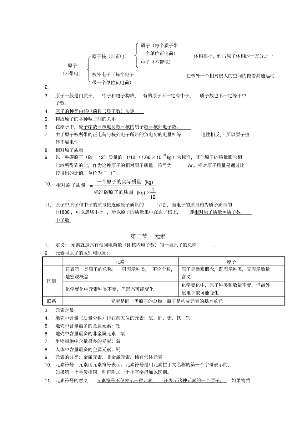 人教版初三化学知识点_第2页