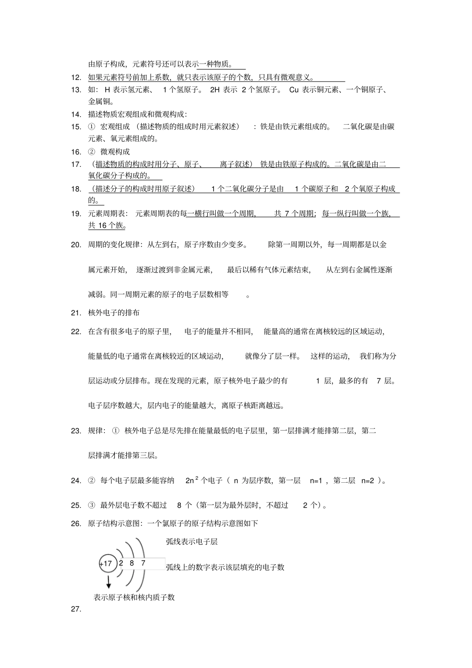 人教版初三化学知识点_第3页