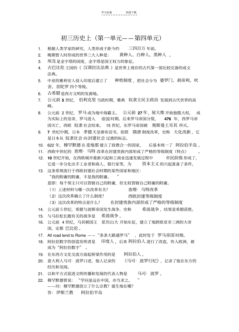 人教版初三历史上册复习资料_第1页