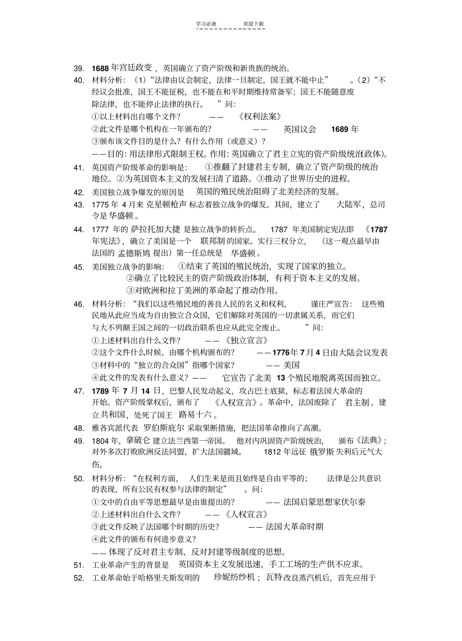 人教版初三历史上册复习资料_第3页