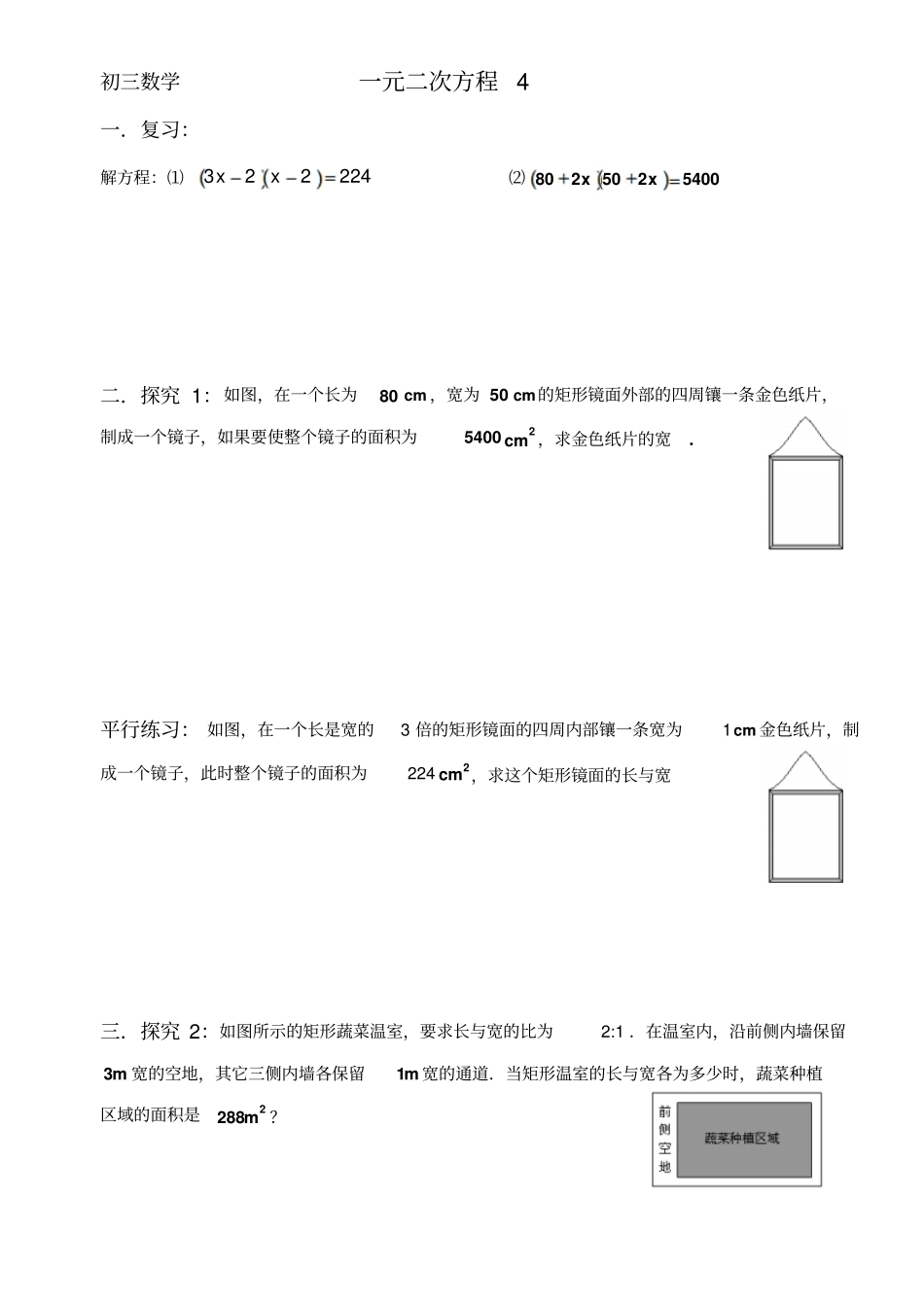 人教版初三数学上册一元二次方程应用面积2镶嵌_第1页
