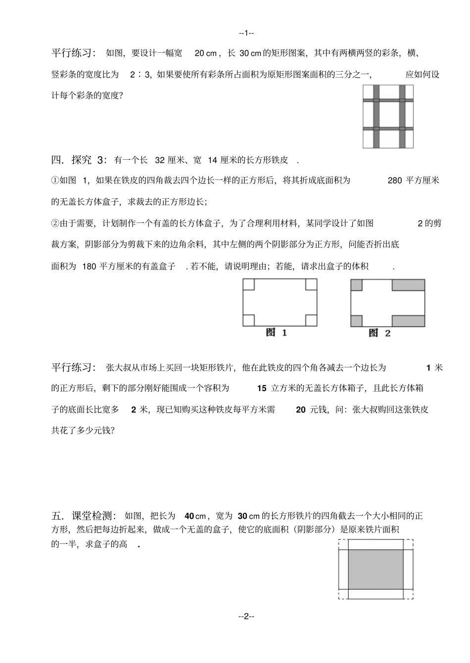 人教版初三数学上册一元二次方程应用面积2镶嵌_第2页