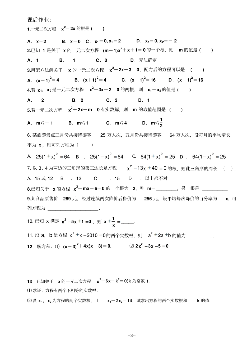 人教版初三数学上册一元二次方程应用面积2镶嵌_第3页