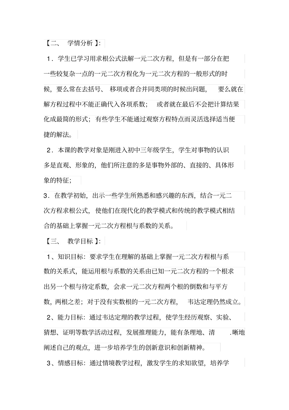 人教版初三数学上册一元二次方程根与系数关系_第2页