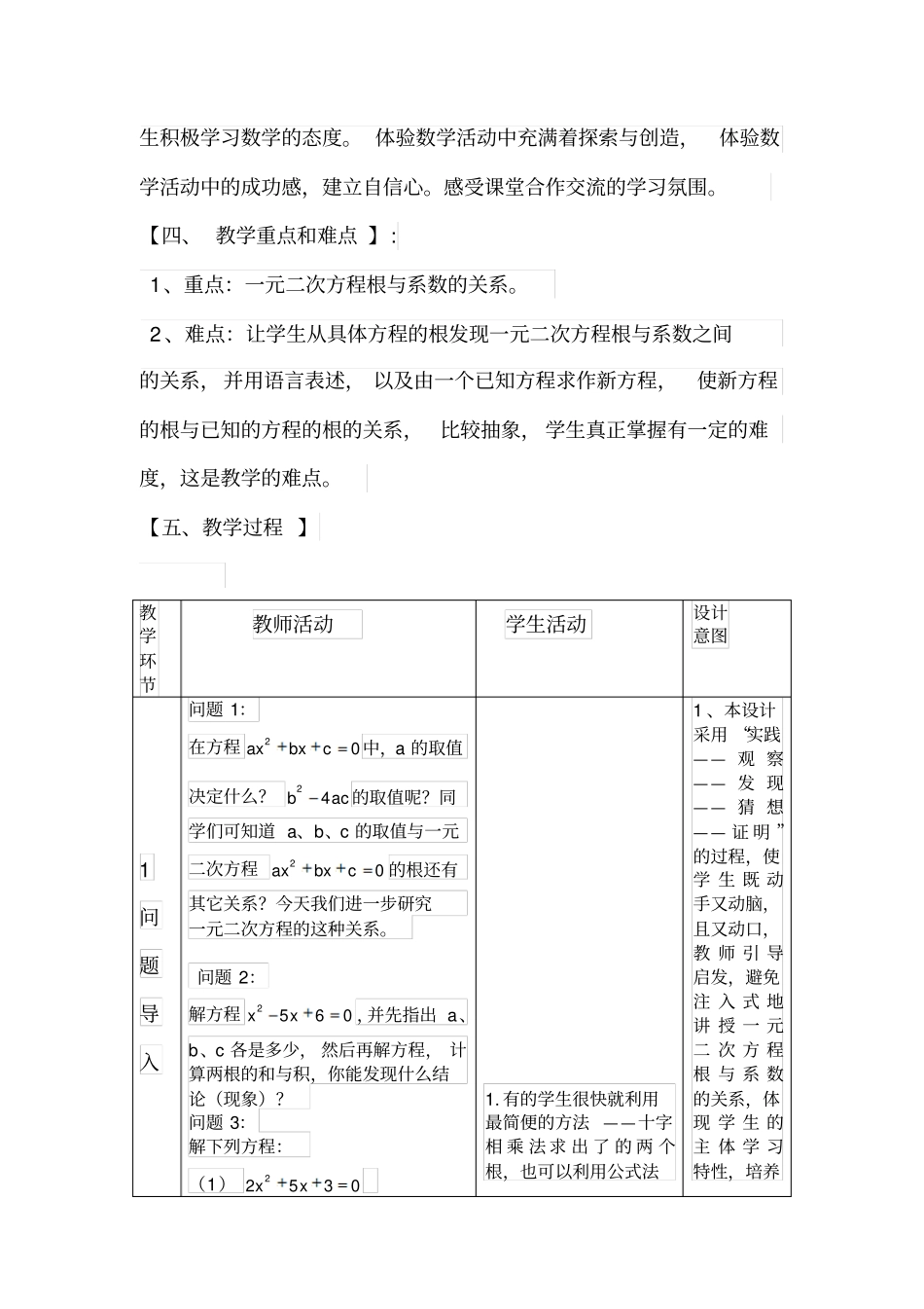 人教版初三数学上册一元二次方程根与系数关系_第3页