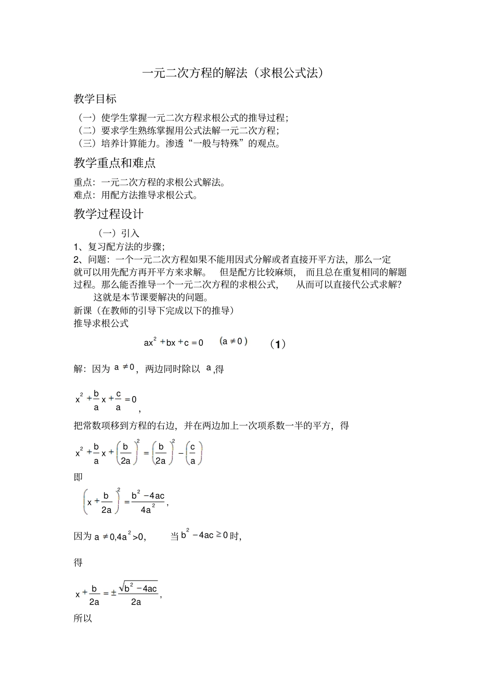 人教版初三数学上册一元二次方程求根公式的推导_第1页