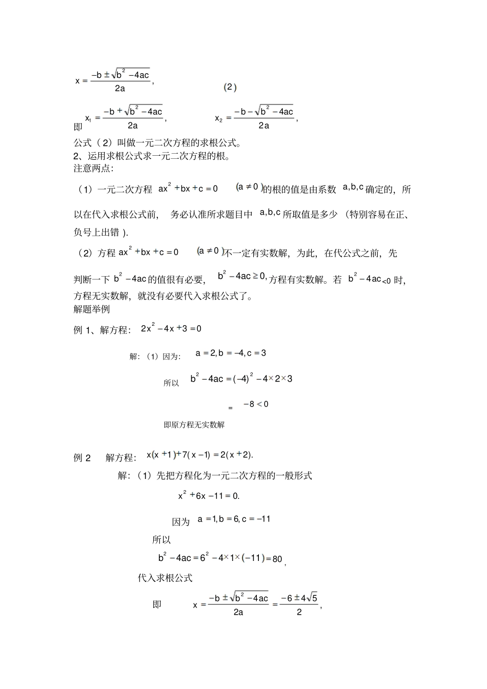 人教版初三数学上册一元二次方程求根公式的推导_第2页