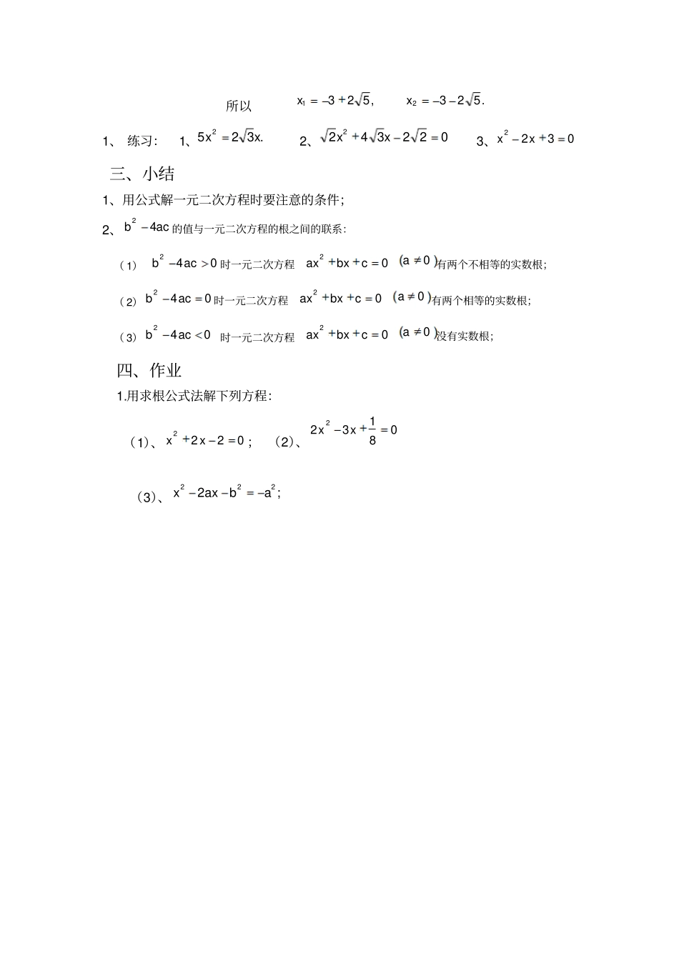 人教版初三数学上册一元二次方程求根公式的推导_第3页