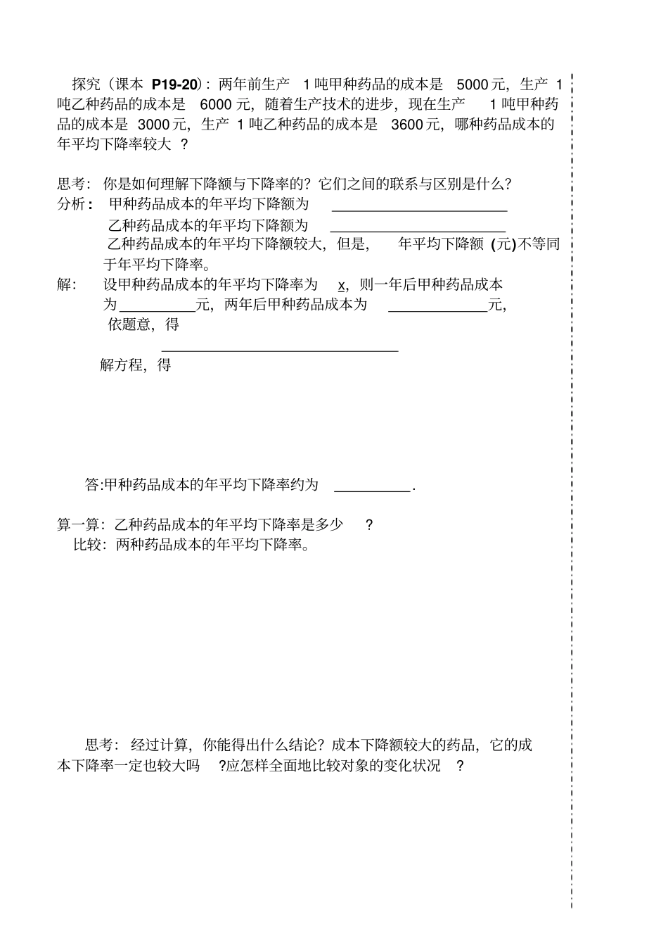 人教版初三数学上册一元二次方程的应用—增长率下降率问题_第2页