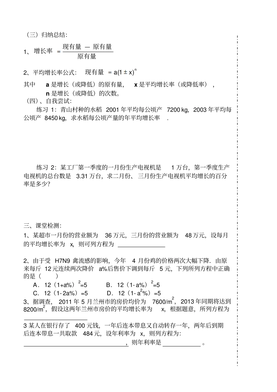 人教版初三数学上册一元二次方程的应用—增长率下降率问题_第3页