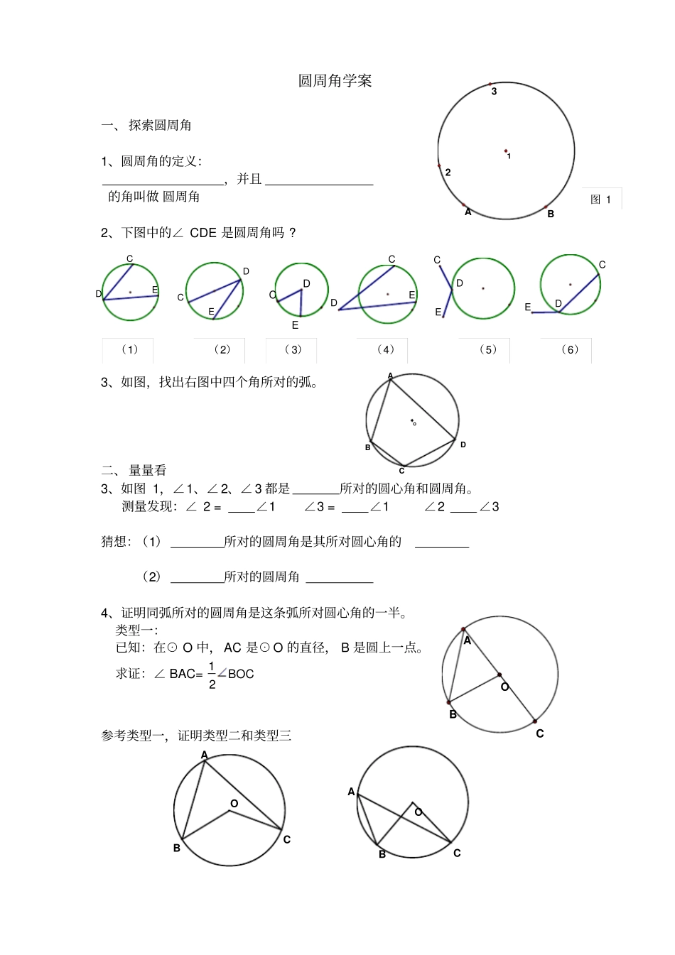 人教版初三数学上册学案及作业_第1页